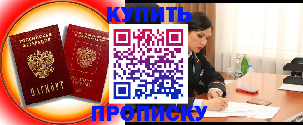 временная регистрация в квартире в Мурманске