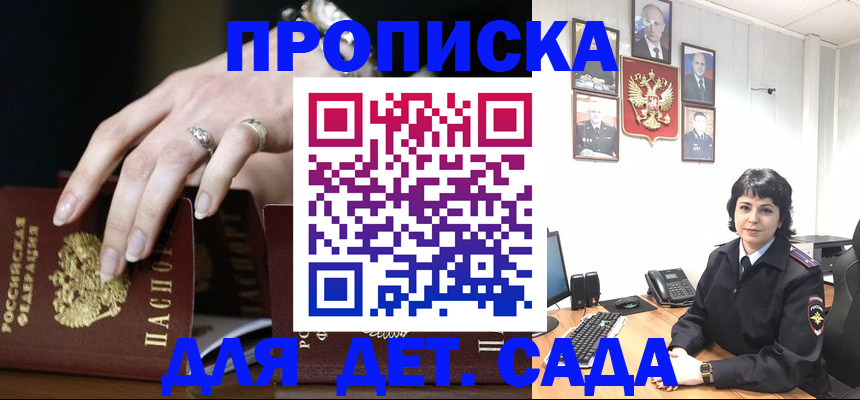 прописка поиск в Мурманске