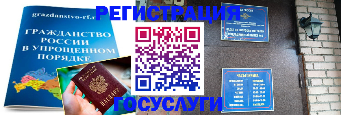 купить прописку в Мурманске