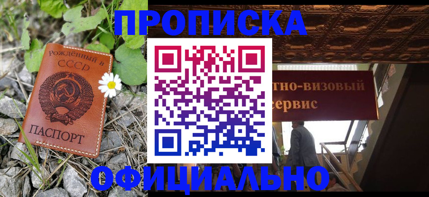 прописка для военкомата в Мурманске