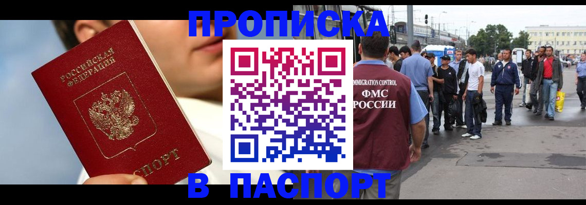 временная регистрация для школы в Мурманске