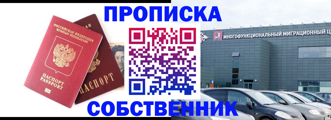прописка для военкомата в Мурманске