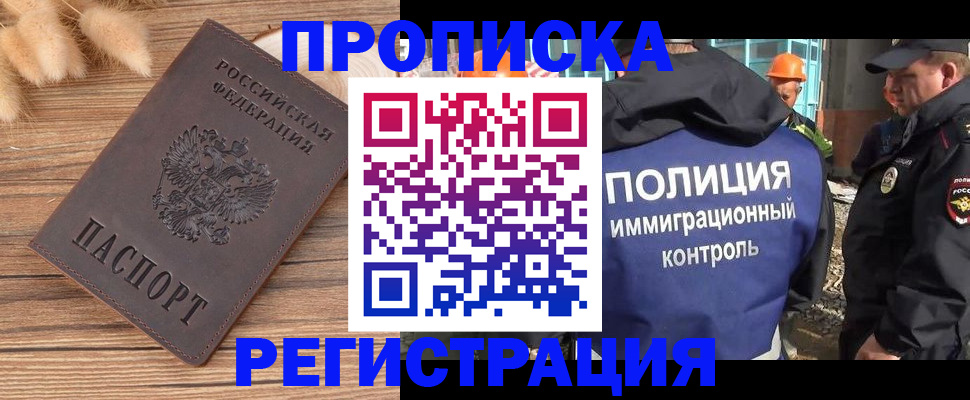 временная регистрация недорого в Мурманске