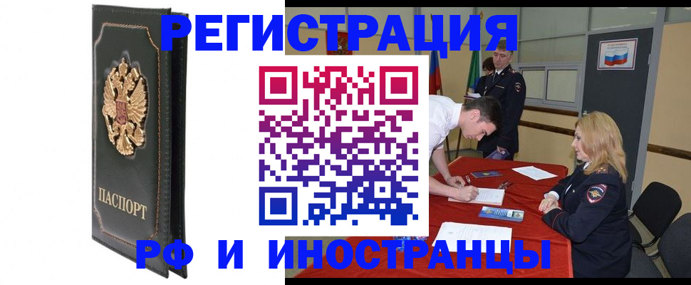регистрация в Мурманске