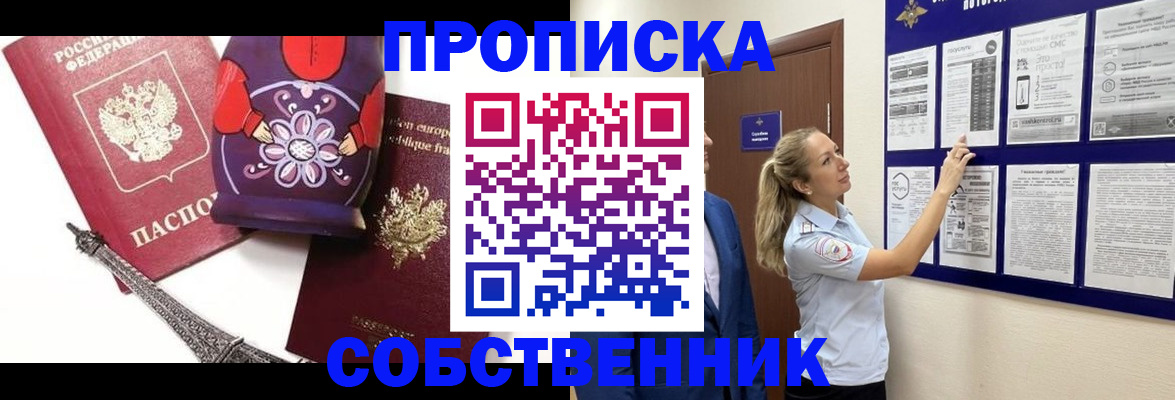 прописка для кредита в Мурманске