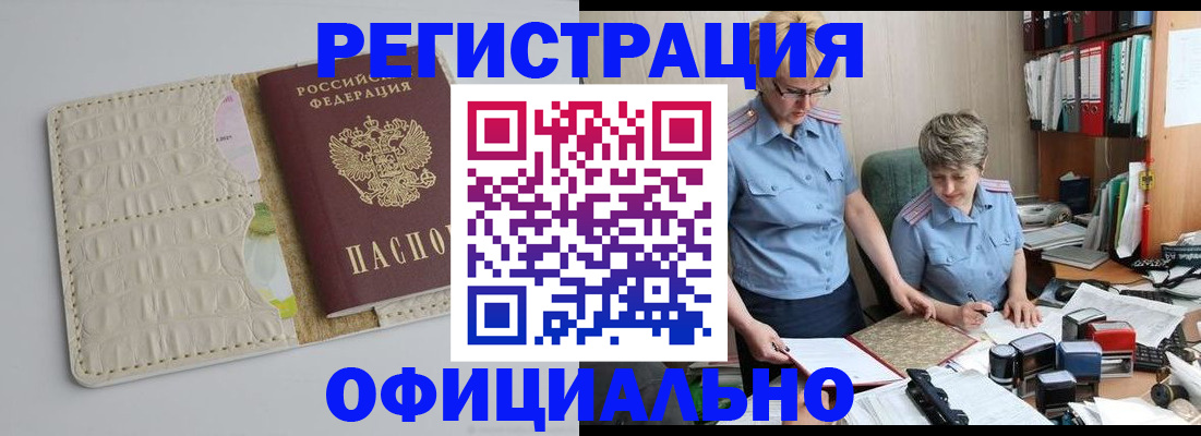 временная регистрация недорого в Мурманске